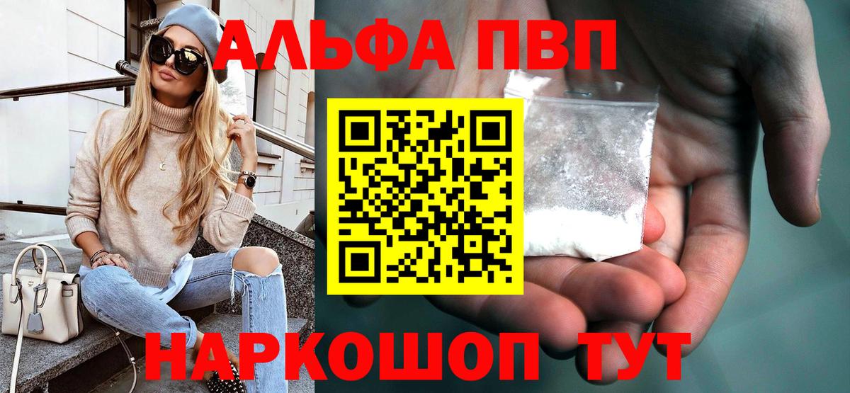 A-PVP кристаллы Североморск