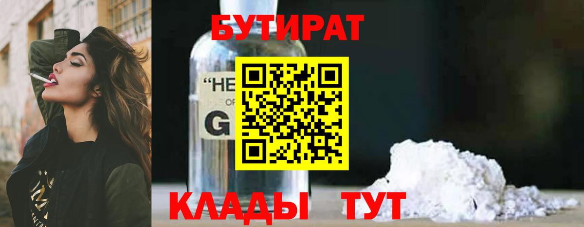 Бутират BDO  Вход с VPN  Североморск 