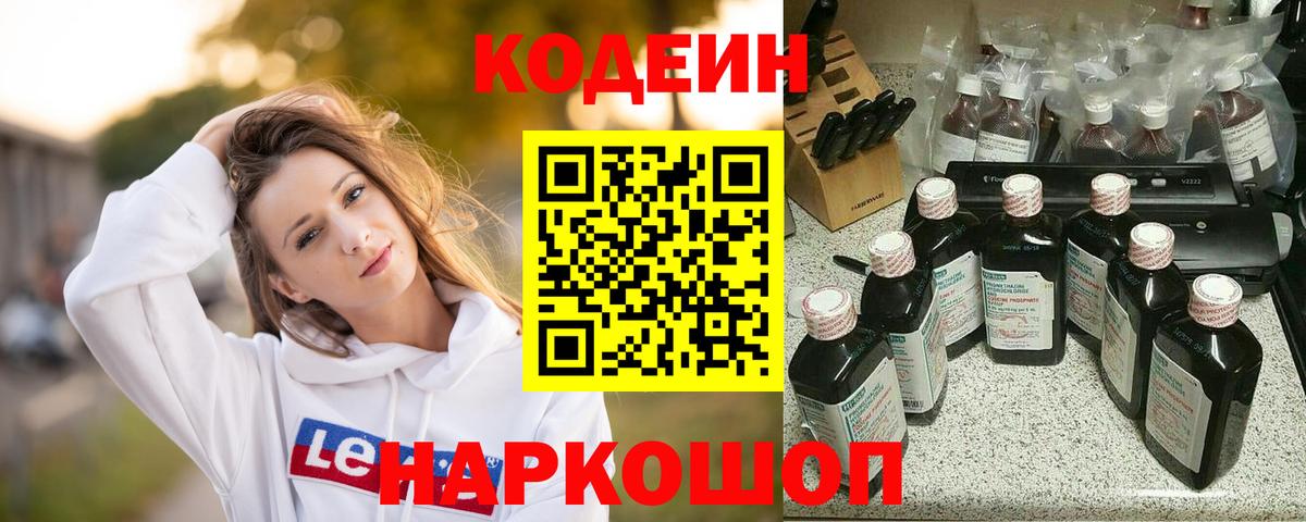 Кодеин напиток Lean (лин) Североморск