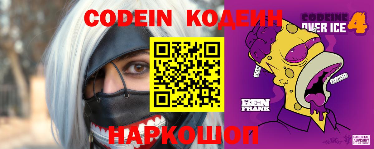 Североморск  Кодеиновый сироп Lean напиток Lean (лин)  Кодеиновый сироп Lean Purple Drank  Вход с VPN 