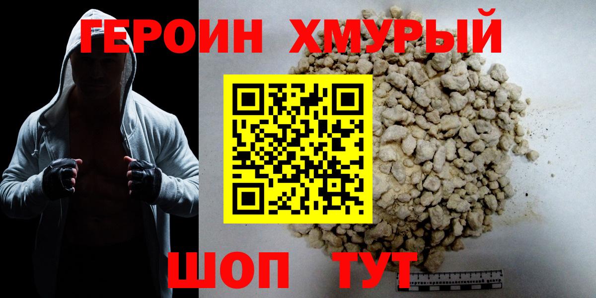 ГЕРОИН афганец Североморск