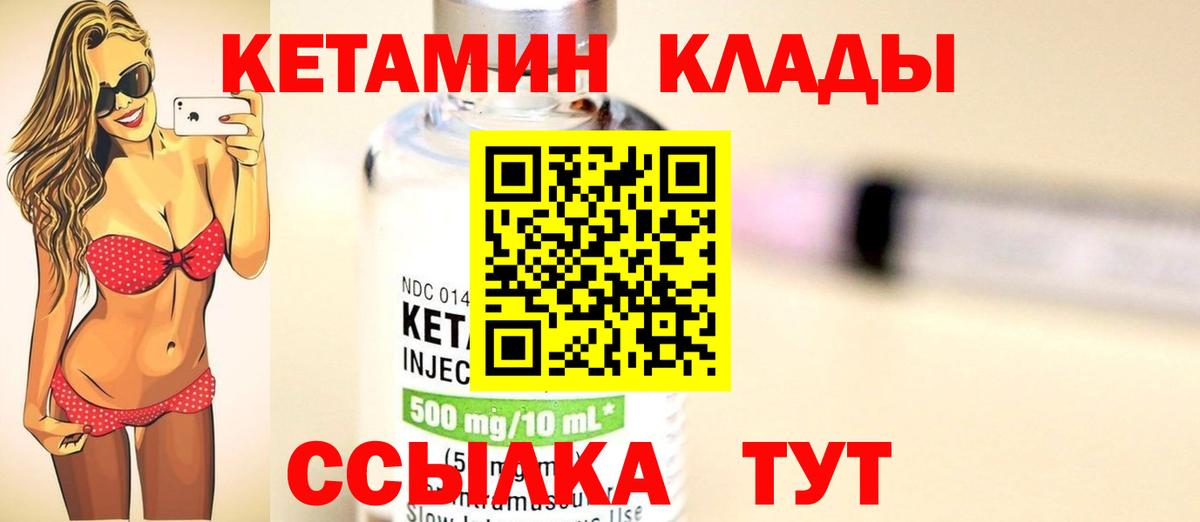 Кетамин ketamine Североморск