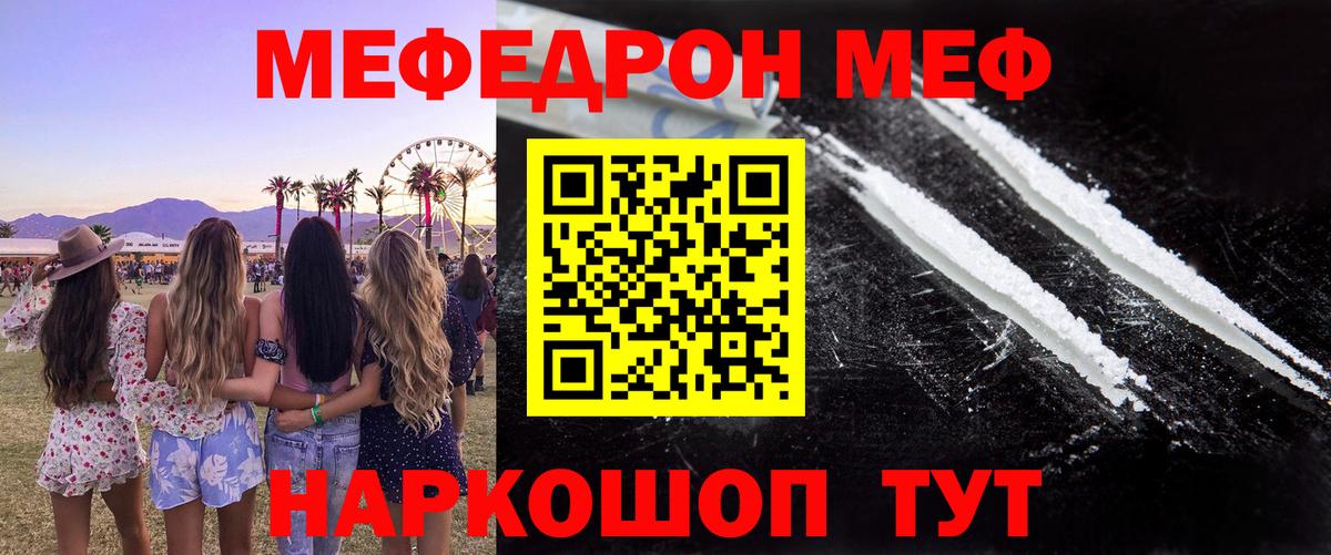 Мефедрон кристаллы Североморск